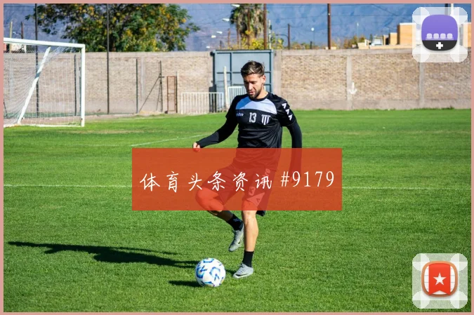 格列兹曼维尼修斯巨星连线瑞士争议升级