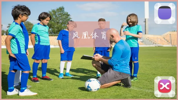 凤凰体育
