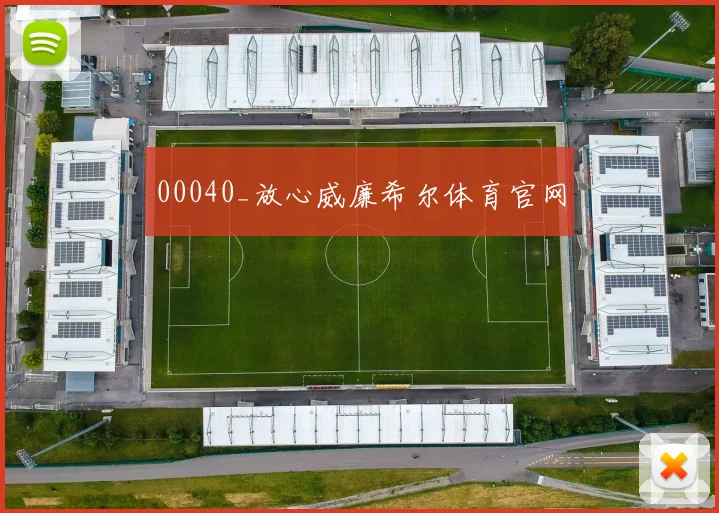 00040_放心威廉希尔体育官网