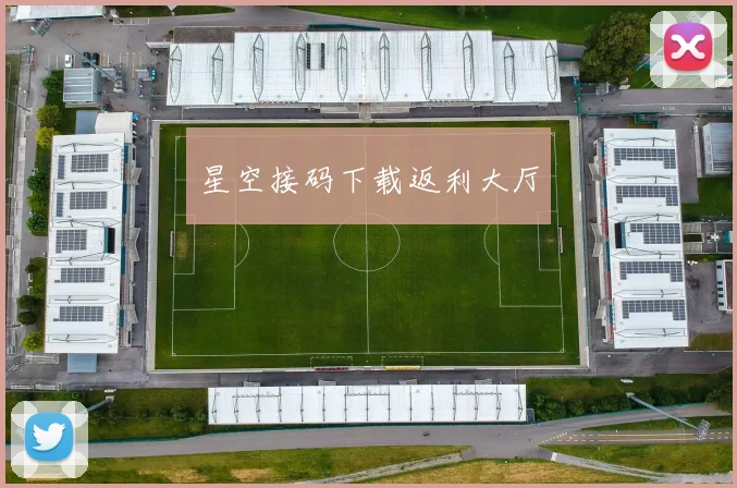 星空接码下载返利大厅