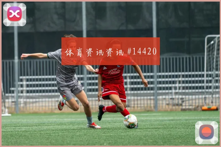 克拉马里奇面对英格兰队防线能否提高终结效率首发悬念盘点