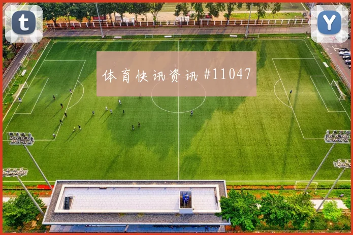 2026世界杯巴拿马对英格兰队替补深度观察